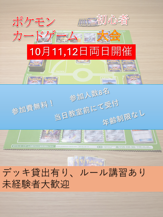 ポケモン交流会