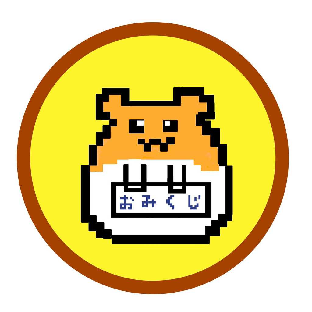 ハムスター占い